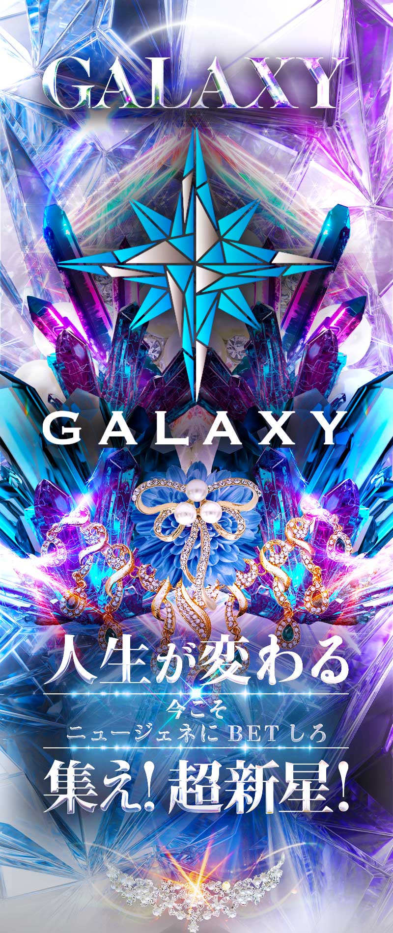 ホストクラブGALAXY